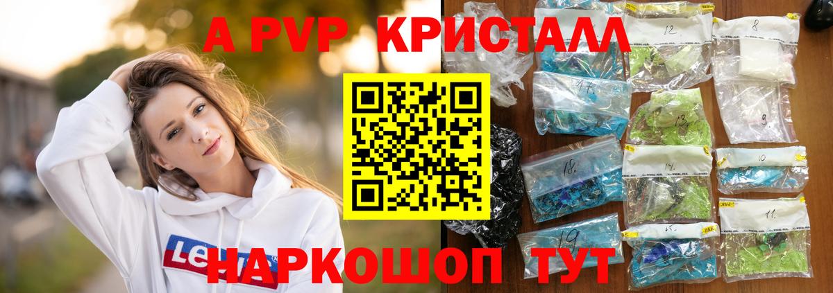 A PVP мука  A-PVP VHQ  A PVP  Советская Гавань  Вход с VPN  Alfa_PVP Crystall 