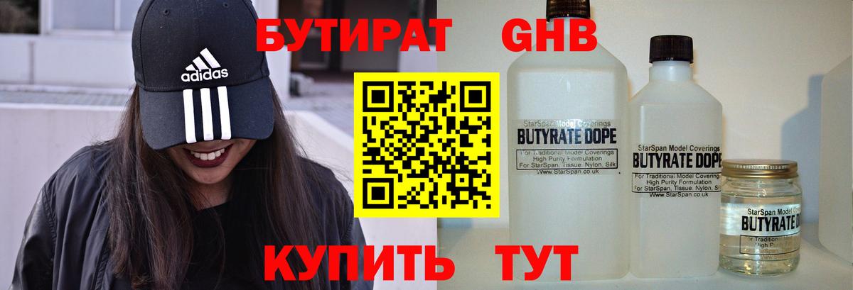 Советская Гавань  Бутират  Вход с VPN  Бутират бутик 