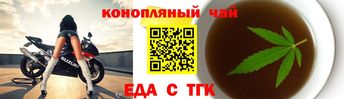 Еда ТГК марихуана  Вход с VPN  Советская Гавань 