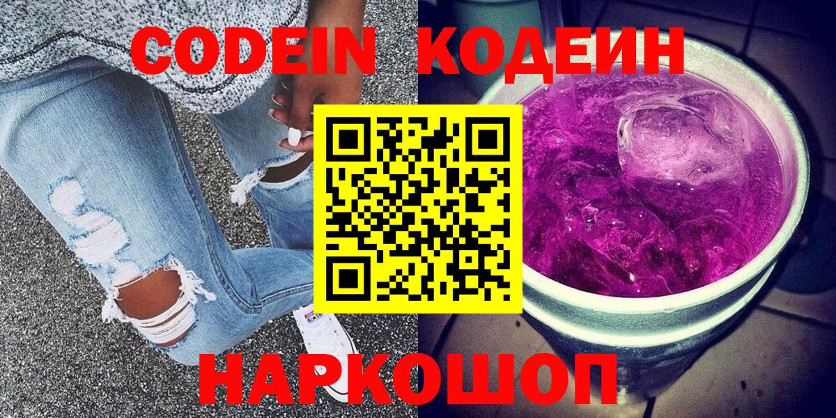 Кодеиновый сироп Lean напиток Lean (лин)  Codein напиток Lean (лин)  Советская Гавань  Вход с VPN 