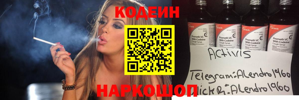 Кодеиновый сироп Lean Purple Drank Советская Гавань