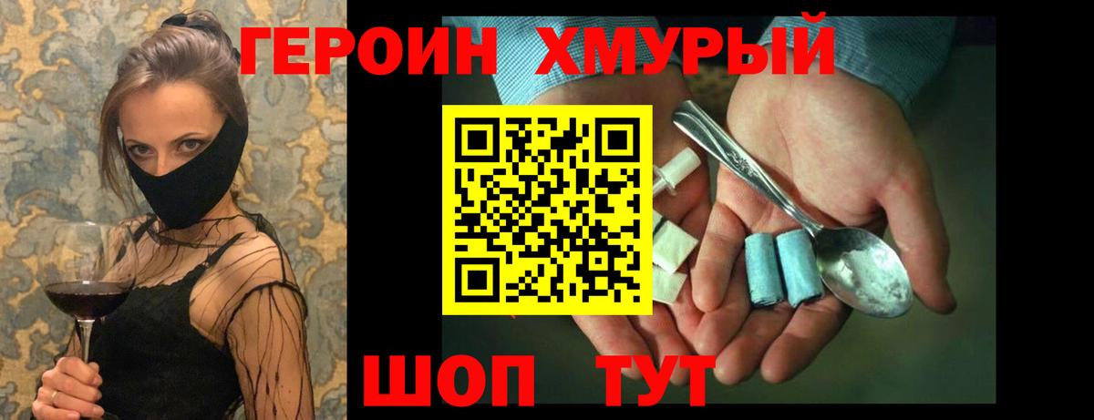 ГЕРОИН  Вход с VPN  Советская Гавань  ГЕРОИН белый 