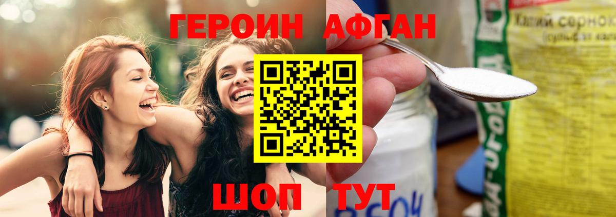 ГЕРОИН хмурый Советская Гавань