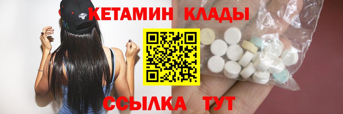КЕТАМИН ketamine Советская Гавань