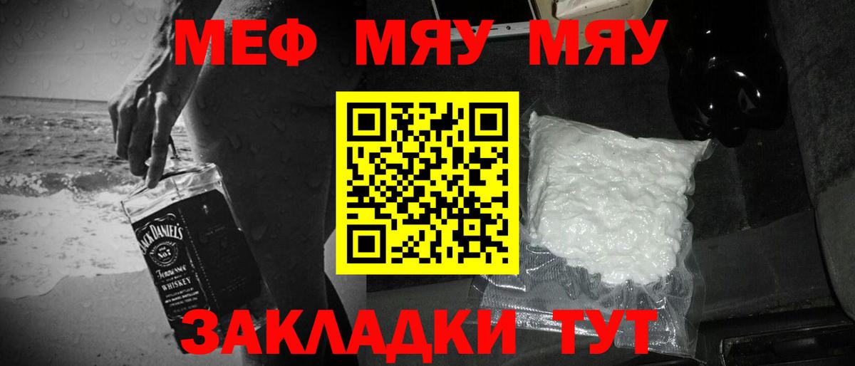 МЯУ-МЯУ мука  МЯУ-МЯУ  Советская Гавань  Вход с VPN  МЕФ мяу мяу 