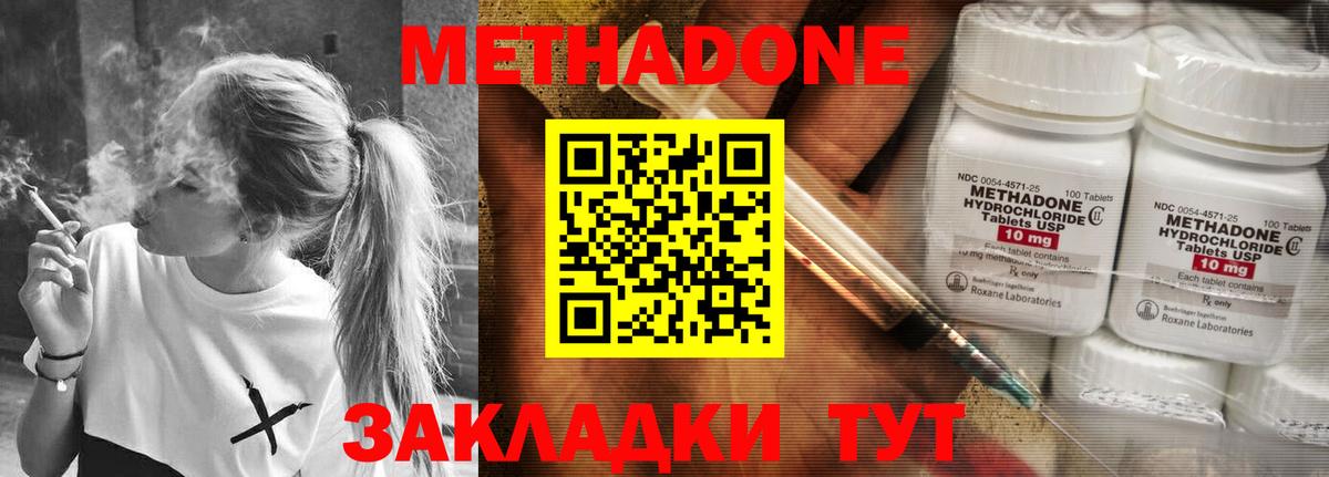Метадон VHQ Советская Гавань