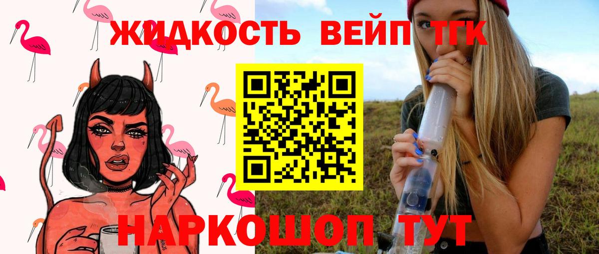 Дистиллят ТГК жижа Советская Гавань