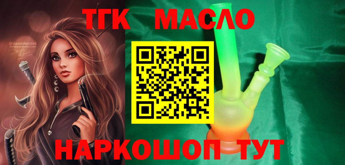 ТГК вейп  Вход с VPN  ТГК концентрат  Советская Гавань 